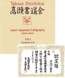 Learn Japanese Calligraphy